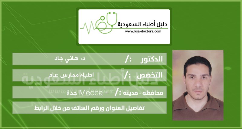 دليل اطباء السعوديه tweet media