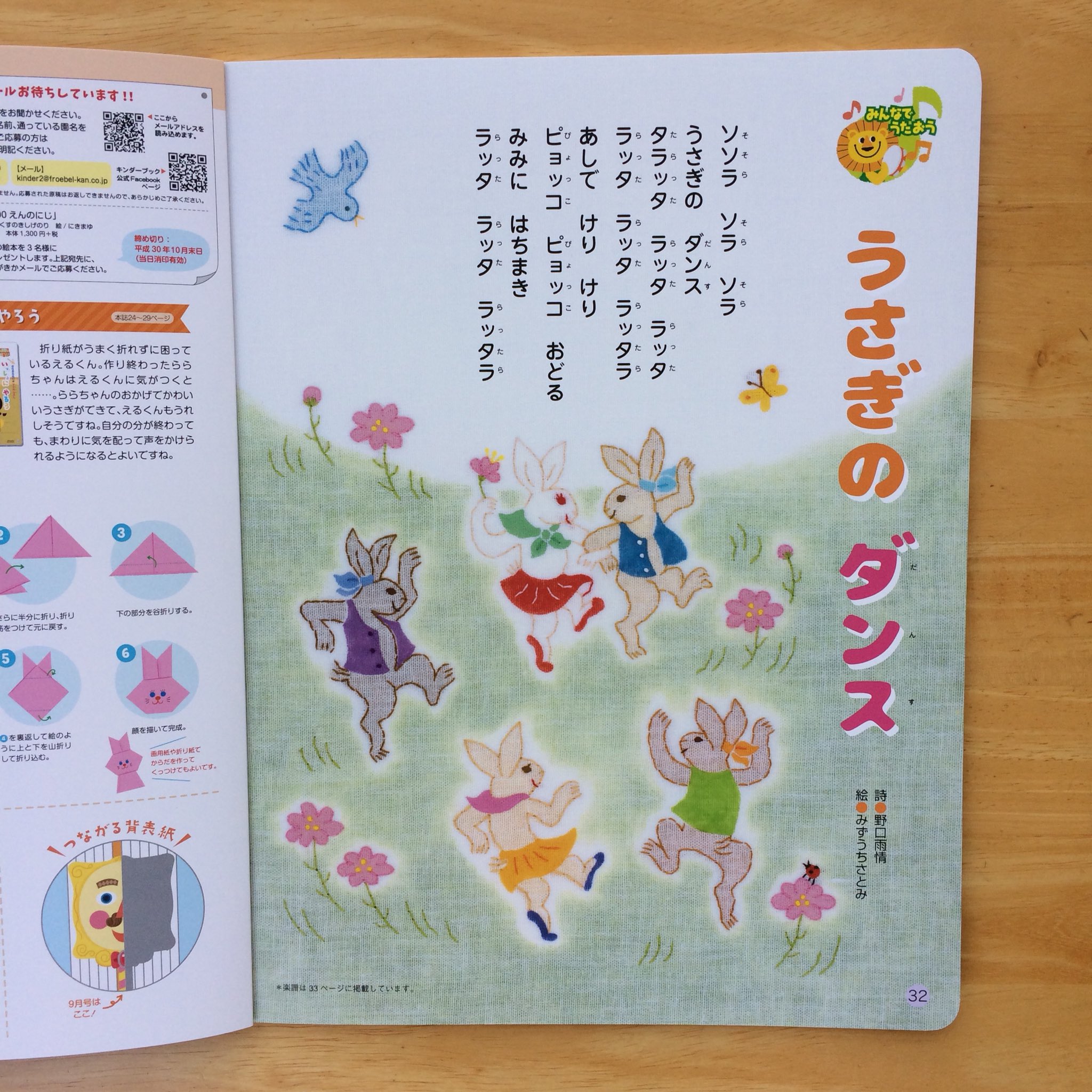 みずうちさとみ キンダーブック2 9月号で うさぎのダンス に刺繍で絵を描きました 耳にハチマキ って歌詞があるので男の子 うさぎにはハチマキをさせました 2番の歌詞には 足に赤靴 とあるので女の子うさぎは赤い靴を履いてます