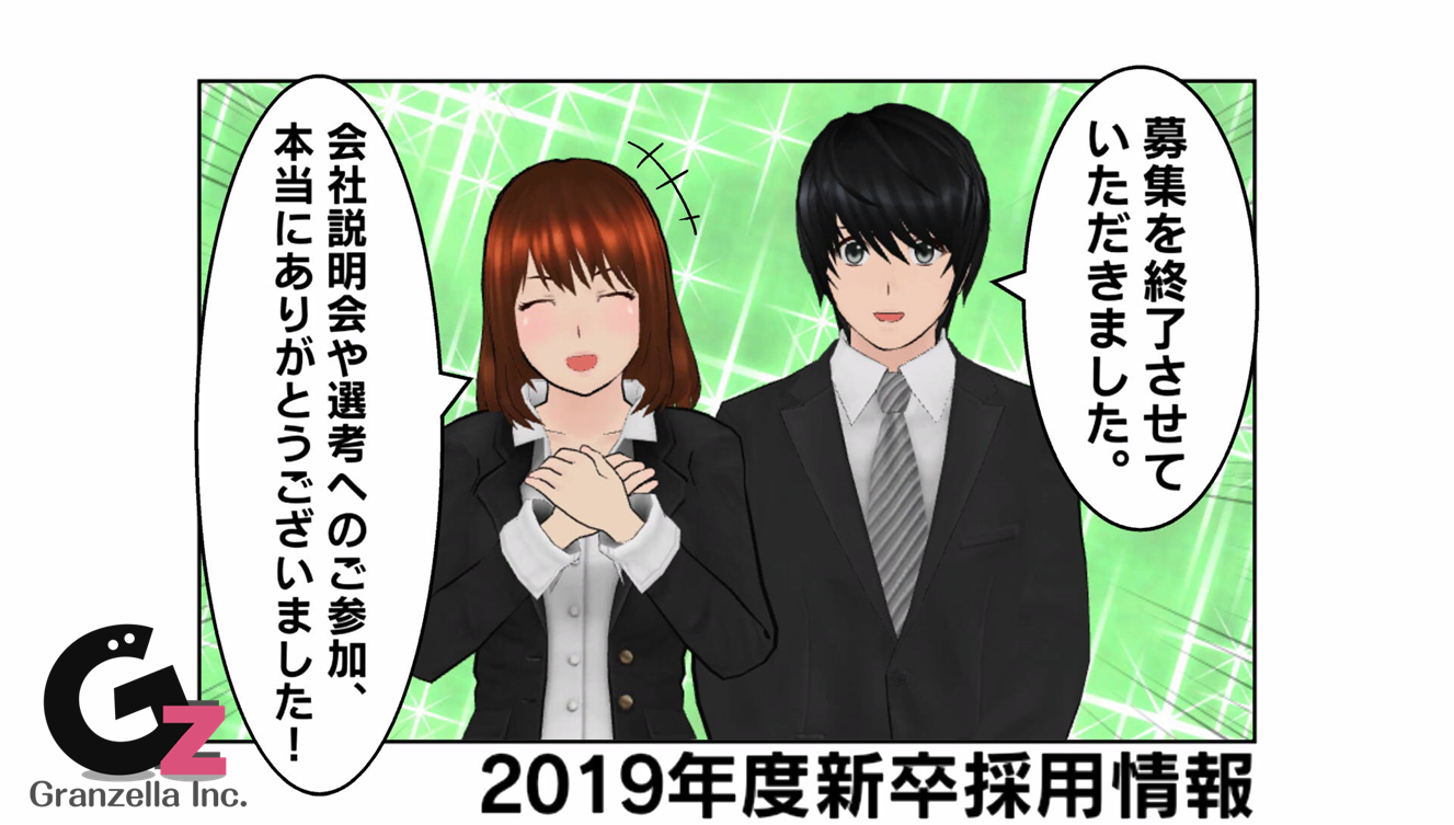 ゲームのグランゼーラ公式 お礼 19年度新卒の募集終了 7月31日 火 をもちまして 19年度新卒 採用の募集を終了させていただきました 会社説明会や選考へのご参加 誠にありがとうございました Granzella 採用