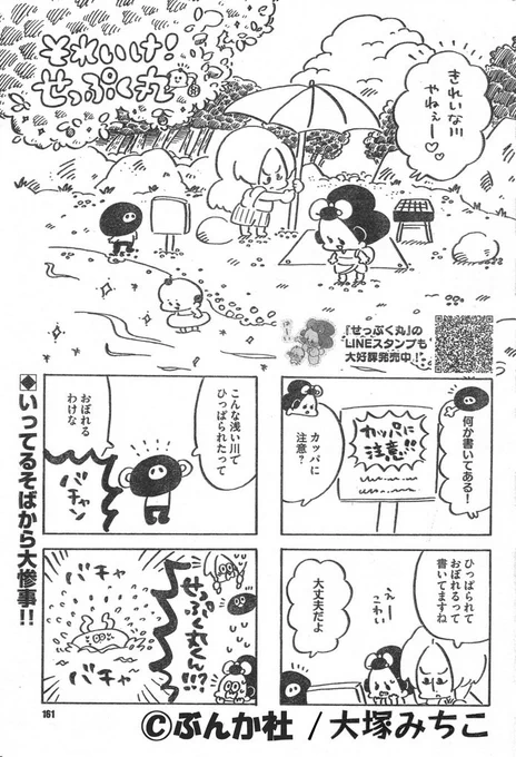 8月になったので川遊びのお話です??☀️
川も海の熱中症も気をつけて遊んでねbyカッパくん?✨
※このお話は昨年の主任がゆくにて掲載されたものです?? 
