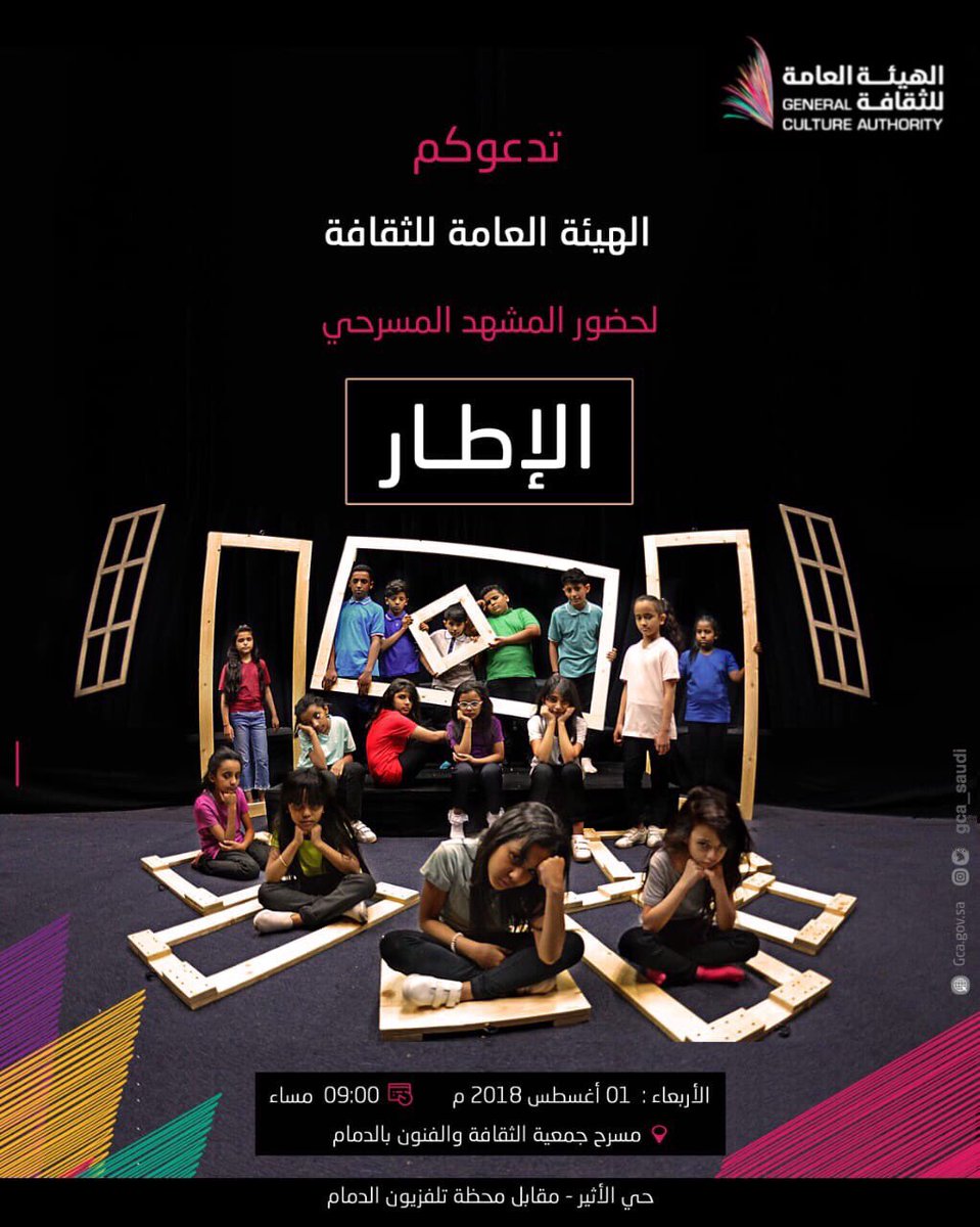 endi_hlm's tweet photo. #يحدث_الآن |
 إبداع الأطفال يتجاوز الإطار 🔲 👫👏🏻
#اليوم الساعة 9:00مساءً أنتم على موعد مع عرض مسرحي وغناء جماعي لأطفال #عندي_حلم  لا تفوتوا الفرصة!💫
#الفعاليات_الثقافية  #هيئة_العامة_للثقافة
.
.
وللحلم بقــيــة #انتظرونا👌🏻✨😇
#احمي_حلمك https://t.co/h1NKAC05cu