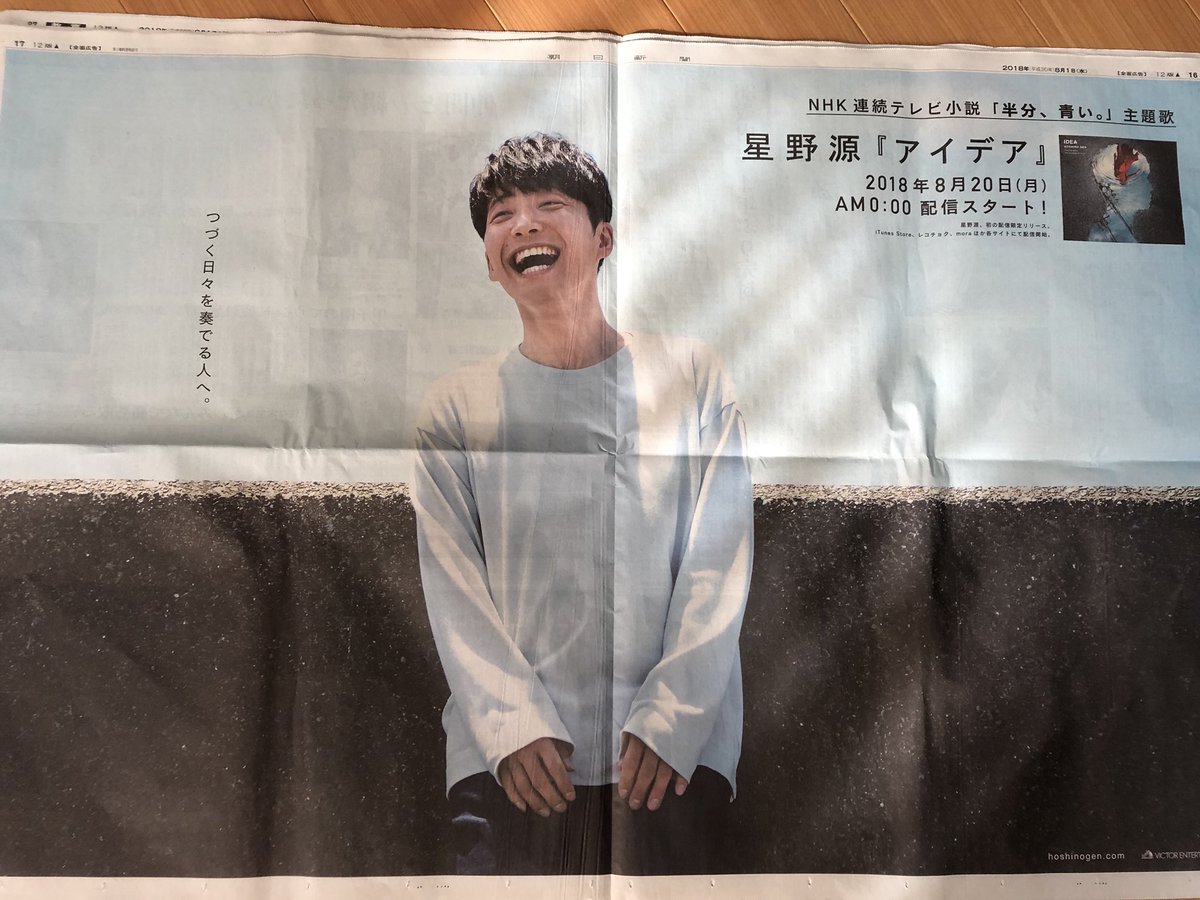 くまのみ 末っ子が早朝に買いに行ってくれてた 朝日新聞 見開き広告 星野源 くまのみ 末っ子が早朝に買いに行ってくれてた 朝日新聞 見開き広告 星野源