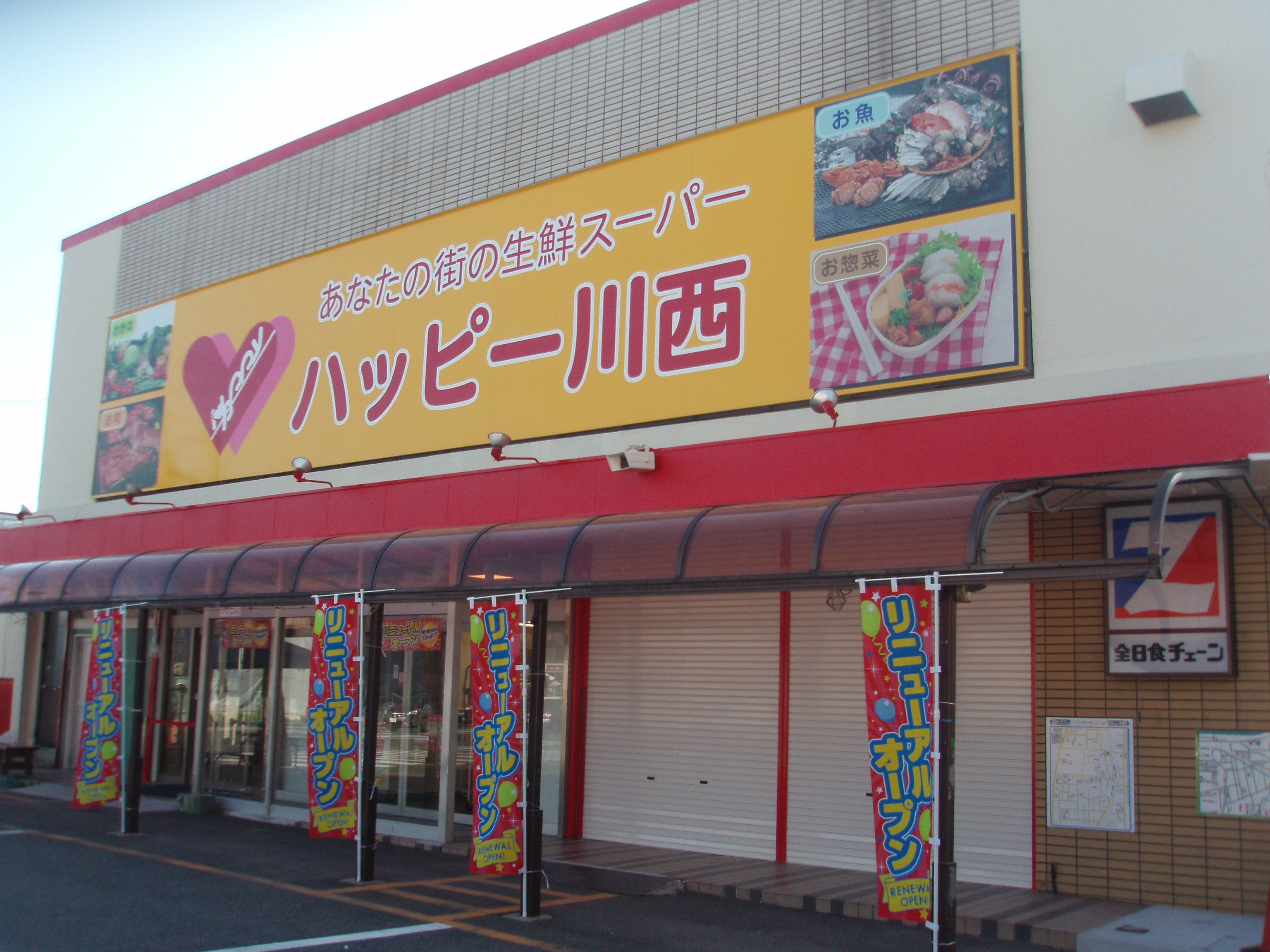 ハッピー川西 Happykawanishi Twitter