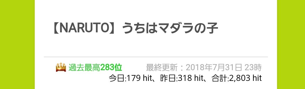 みくも うちはマダラの子更新中 Mikumo 0706 Twitter