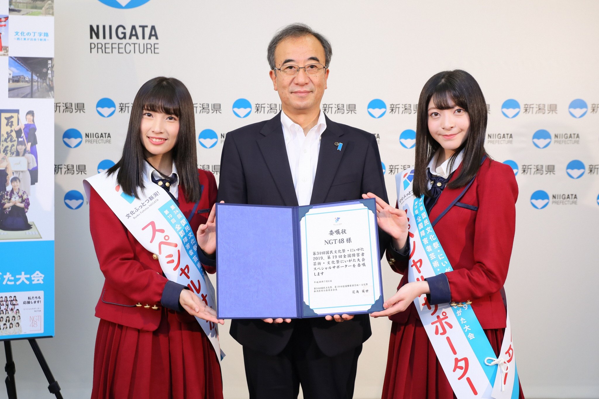 新潟県広報広聴課 on Twitter "\NGT48 がスペシャルサポーターに！／ 来年秋の「第34回国民文化