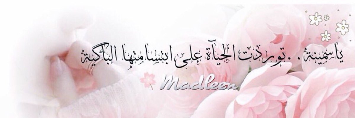 pinkbasant's tweet photo. '
❁࿐💞
.
﮼في،الهآدئين،..أشيآآء لا تهدأ...!!
.
❁࿐💞
. https://t.co/SKbhQuFp2e