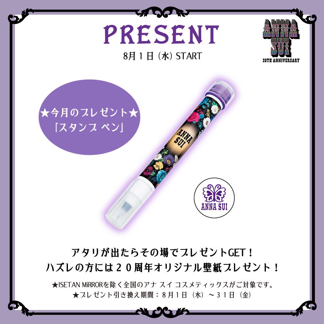 Anna Sui Cosmetics على تويتر 本日8 1より アナスイコスメティックス の店頭にてlineでqrコードをスキャンして スロットゲームにチャレンジ 抽選でアタリが出るとその場でオリジナルグッズを プレゼント ぜひチャレンジしてみてね アナスイ