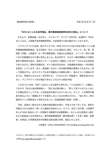 Nhk おじゃる丸音声商品 著作隣接権侵害罪告訴状提出 について 尾崎一浩法律事務所