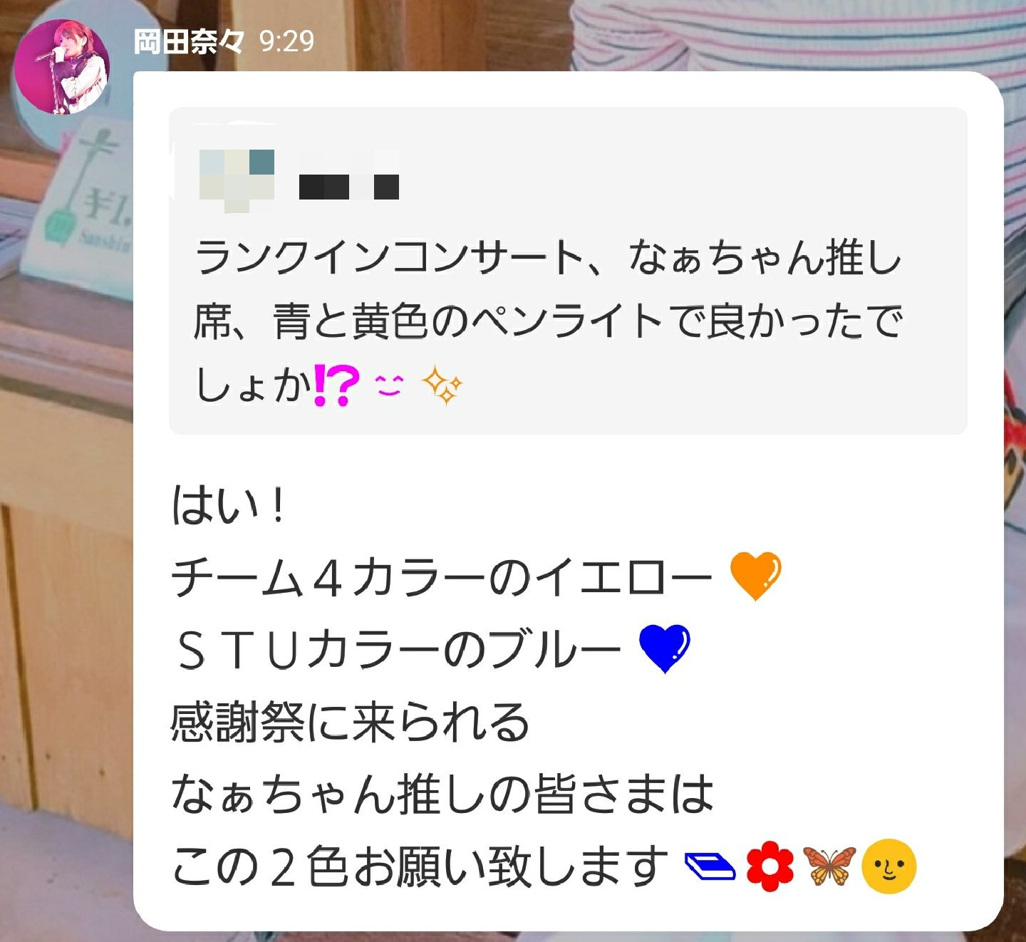 Akb48 岡田奈々 応援コミュニティ ランクインコンサート なぁちゃん推し席 青と黄色のペンライトで良かったでしょか 岡田奈々 はい チーム４カラーのイエロー ｓｔｕカラーのブルー 感謝祭 に来られる なぁちゃん推しの皆さまは