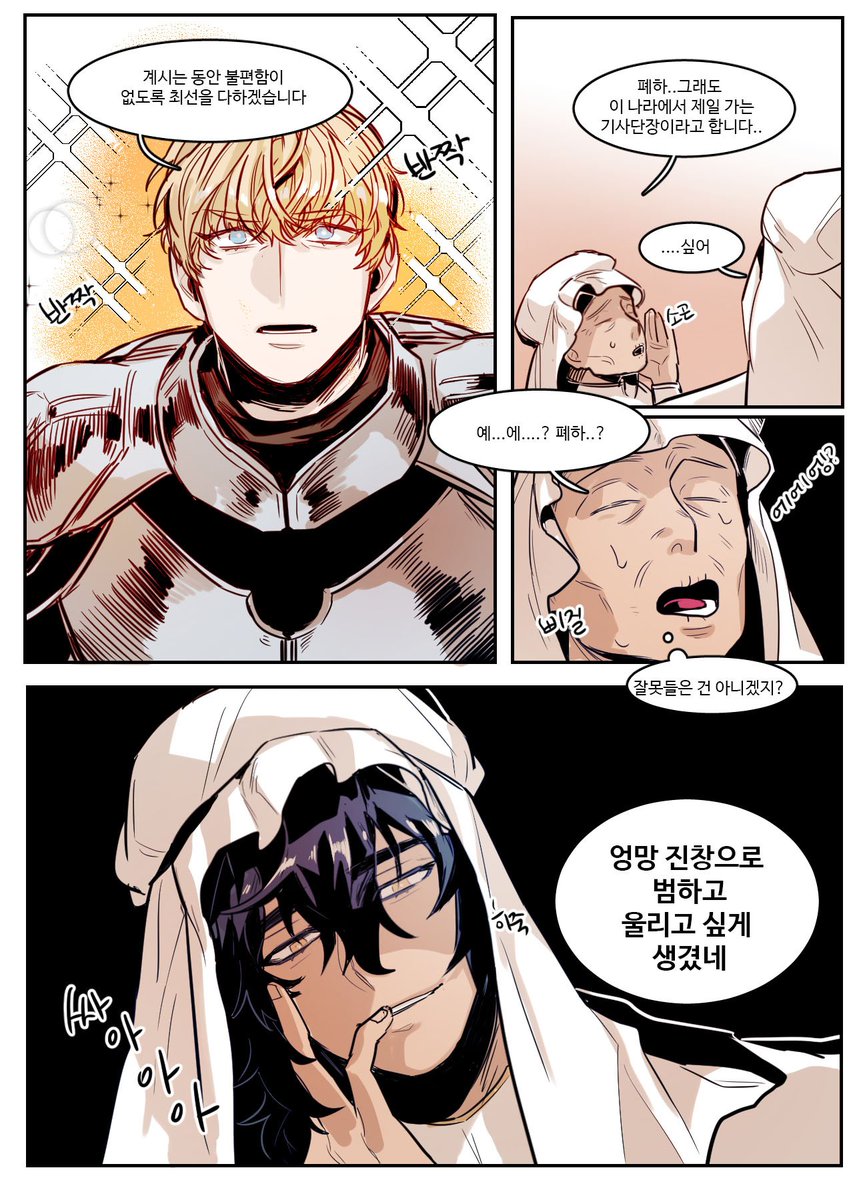 최강대국 황제가 강대국 중 번성하는 아르텐국으로 협약을 맺으러 왔다가
기사단장에게 첫눈에 반하는 이야기...(?)

너무좋다..(막 