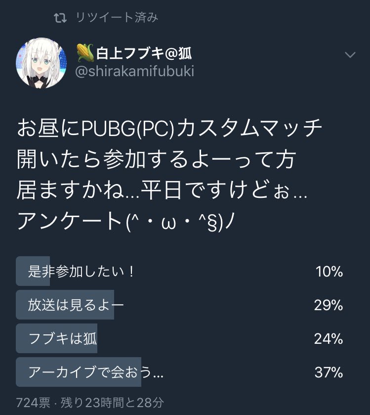 ট ইট র 白上フブキ ホロライブ アンケートありがとうございましたー むしろ少ない方がpcには嬉しいので 15時頃からopenlecさんにて1時間 Pubgカスタムマッチで遊びます 下手っぴなので初心者の方も是非 ご一緒しましょー 車で爆走するもよしですが