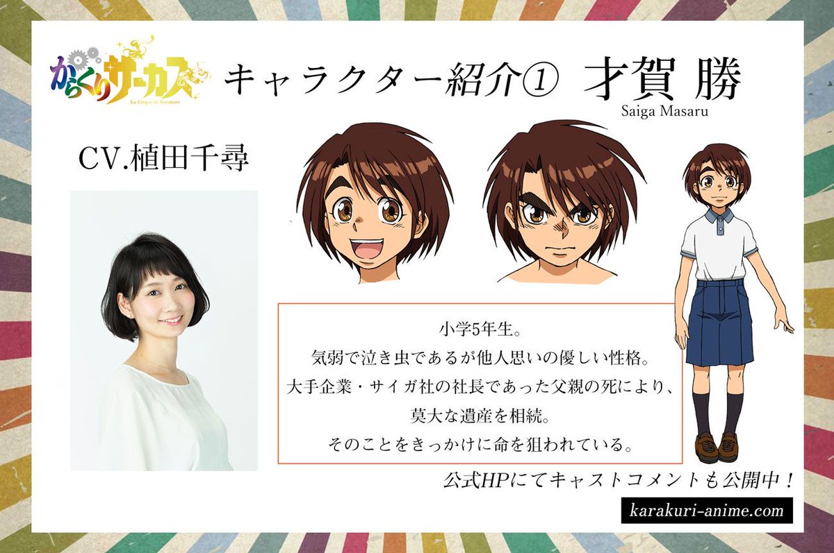 からくりサーカス アニメ情報が解禁 18年秋アニメ Togetter からくりサーカス アニメ情報が解禁 18年秋アニメ Togetter