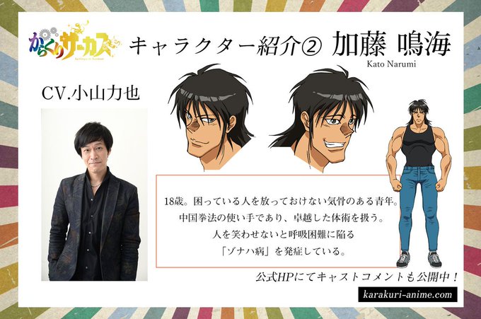 【キャラクター紹介➁】加藤鳴海 (CV. 小山力也)18歳。困っている人を放っておけない気骨のある青年。中国拳法の使い手