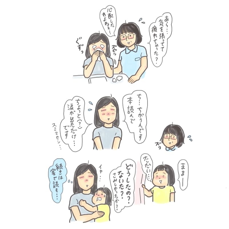 これ以外にも何度か泣いてしまったので（テレビ見たりとかで）
完全に弱ってる人だと思われてたっぽい…笑 