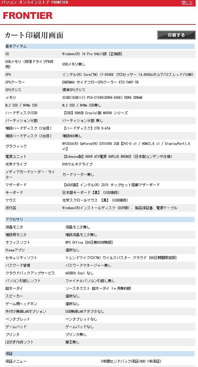 聖月 詳しい方にクリスタ向けスペシャルカスタム教えてもらいました Frontierで組むならこんな感じらしい 水冷はゲームなどの高負荷には良いけど 絵を描く低負荷長時間なら空冷で充分らしい その差がにわかにはわからないので教えてもらえると