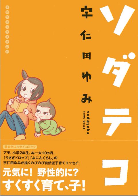 宇仁田ゆみ Unita Y 18年08月 Twilog