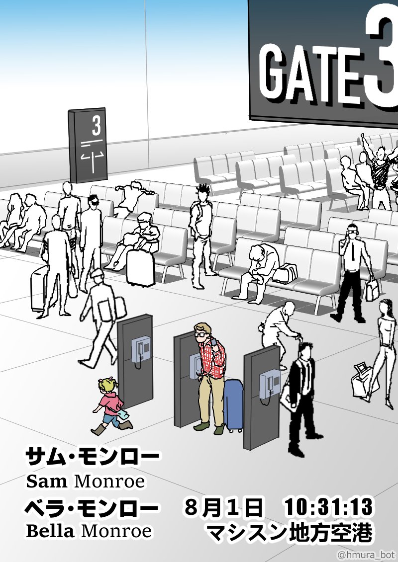 羽生蛇村の一年bot Nt 3番目のメッセージ 8月1日午前10時31分 あー メリッサ 僕だ サムだよ ちょっとベラを旅につれて行くから 電話で知らせないとと思ってね もうちょっとしたら出発