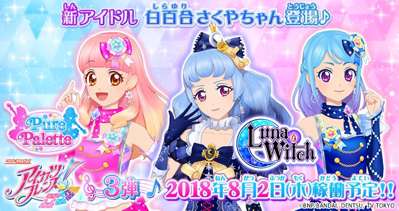 アイカツ！アンコール公式 on X: 