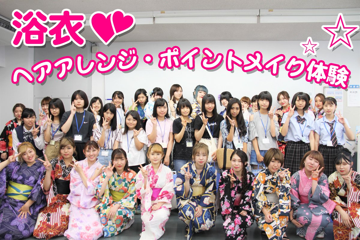 コーセー美容専門学校 No Twitter 夏休み 7月31日オープンキャンパス 浴衣ヘアアレンジ ポイントメイク この日の学生は浴衣 でスタート 沢山の高校生に来ていただきました ベストアテンダントアワード ベスト接客賞 はこの3名 また素敵な笑顔に会い コーセー美容専門学校 No Twitter 夏休み 7月31日オープンキャンパス 浴衣ヘアアレンジ ポイントメイク この日の学生は浴衣 でスタート 沢山の高校生に来ていただきました ベストアテンダントアワード ベスト接客賞 はこの3名 また素敵な笑顔に会い