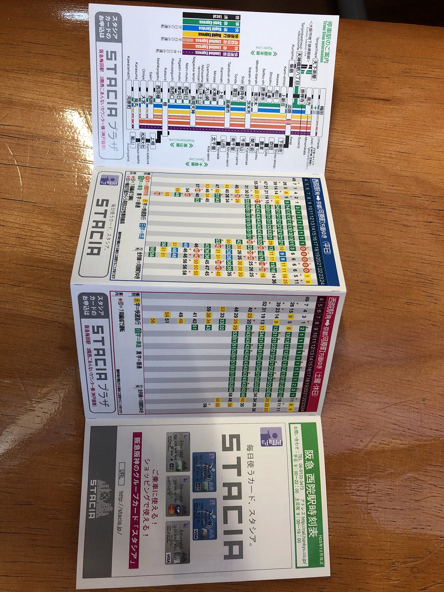 関西圏ポケット時刻表収集の人 関西圏のポケット時刻表 阪急京都線 西京極駅 Hk 西院駅 Hk T Co 2qkj3ig0j4 Twitter