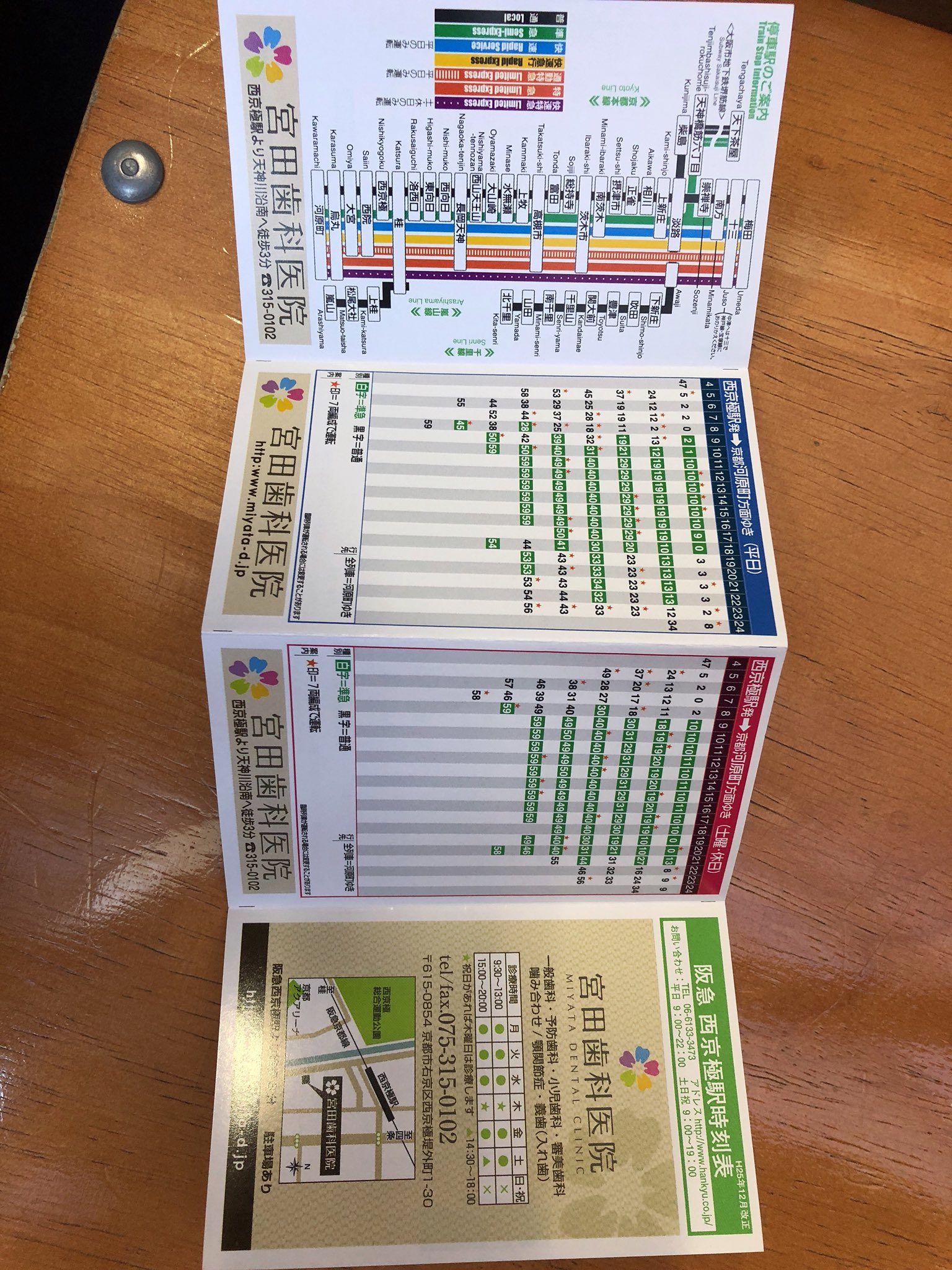 関西圏ポケット時刻表収集の人 関西圏のポケット時刻表 阪急京都線 西京極駅 Hk 西院駅 Hk T Co 2qkj3ig0j4 Twitter 関西圏ポケット時刻表収集の人 関西圏のポケット時刻表 阪急京都線 西京極駅 Hk 西院駅 Hk T Co 2qkj3ig0j4 Twitter