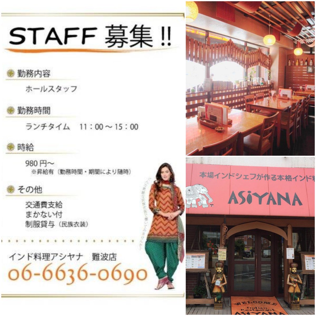 ট ইট র インド料理アシヤナ アシヤナ難波店ではホールスタッフを募集しています 美味しい賄いつきです 詳細は店舗までお問い合わせください Tel 06 6636 0690 条件 11 00 15 00 時給980円 賄いつき 制服あり 難波 アルバイト 求人 ট ইট র インド料理アシヤナ アシヤナ難波店ではホールスタッフを募集しています 美味しい賄いつきです 詳細は店舗までお問い合わせください Tel 06 6636 0690 条件 11 00 15 00 時給980円 賄いつき 制服あり 難波 アルバイト 求人