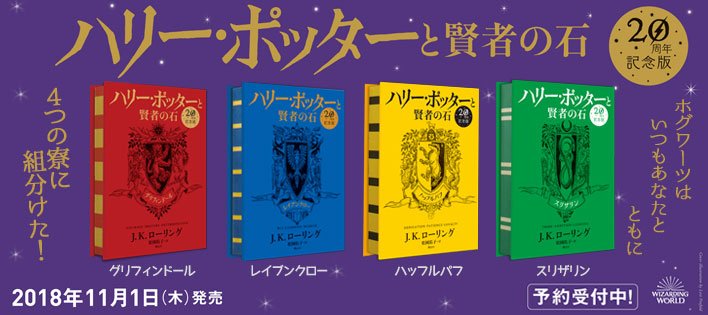 ハリー・ポッター 全巻セット 日本語版　20周年デザイン 💫20周年記念デザイン11月1日発売💫／ 「ハリー・ポッターと賢者の石