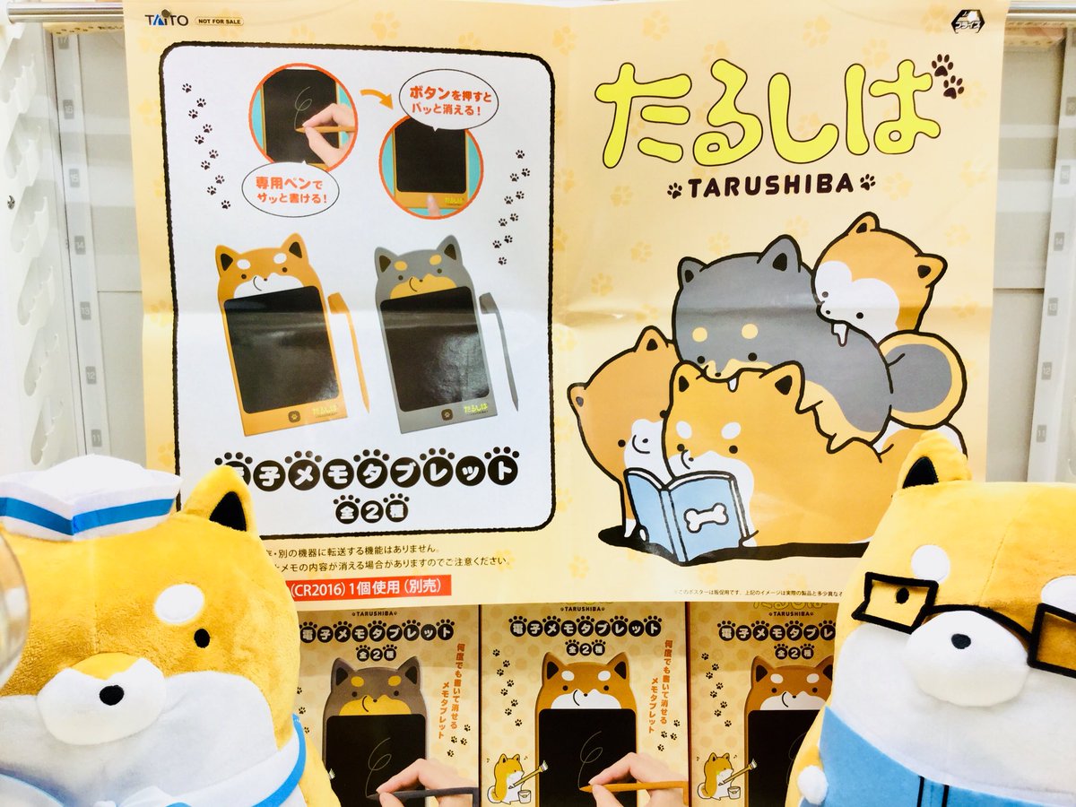 ハイテク セガ もみの木村 On Twitter 景品情報 たるしば 電子メモタブレット 入荷致しました ٩ W و 大人気たるしばの電子メモタブレットで登場です どうぞよろしくお願い致します たるしば