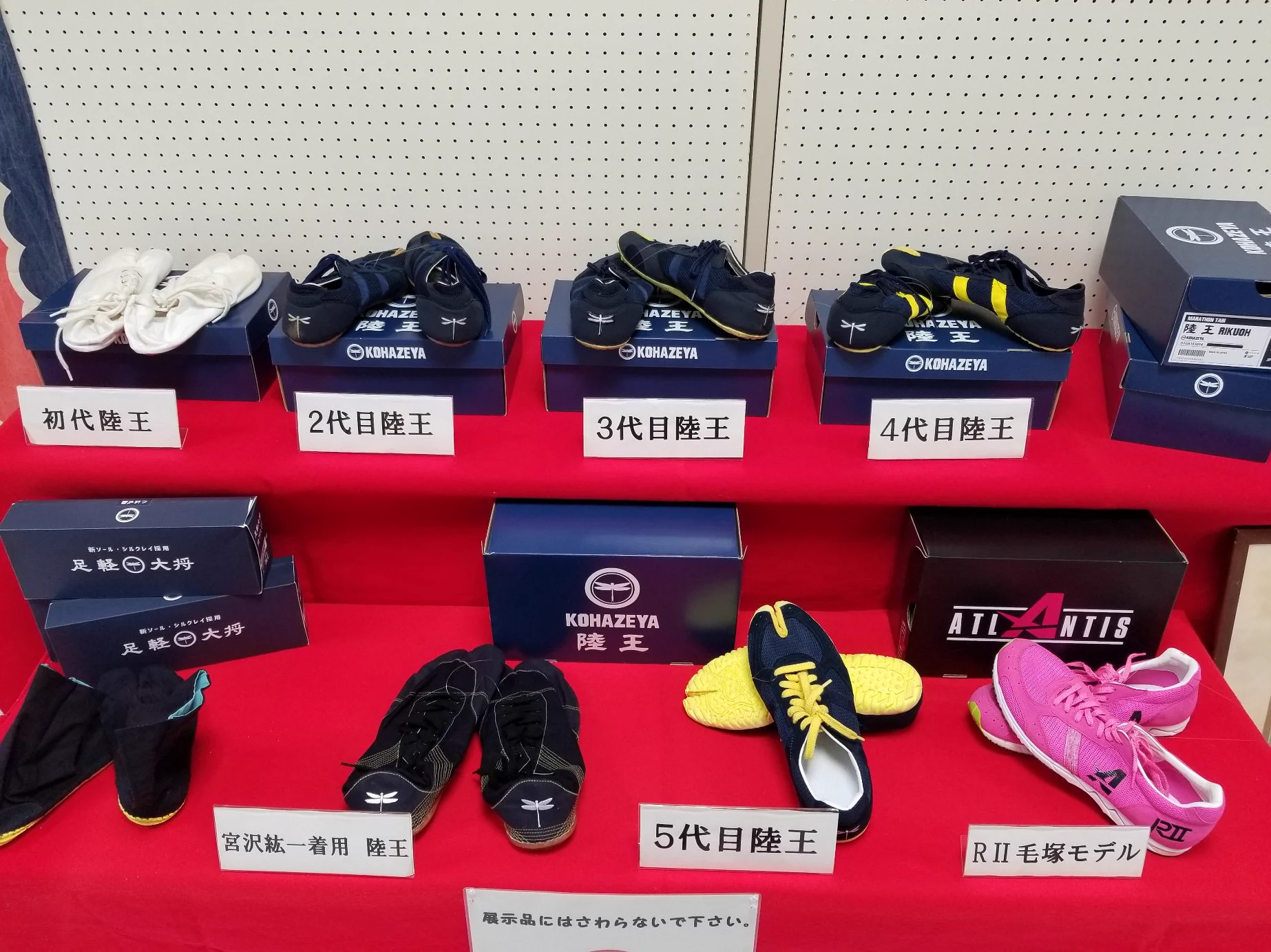 陸 王 靴