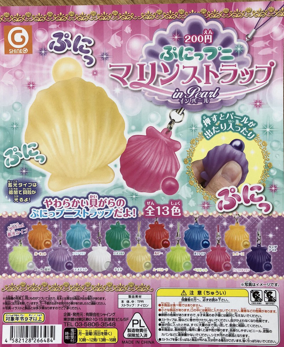 スクイーズガチャ スクイーズガチャ