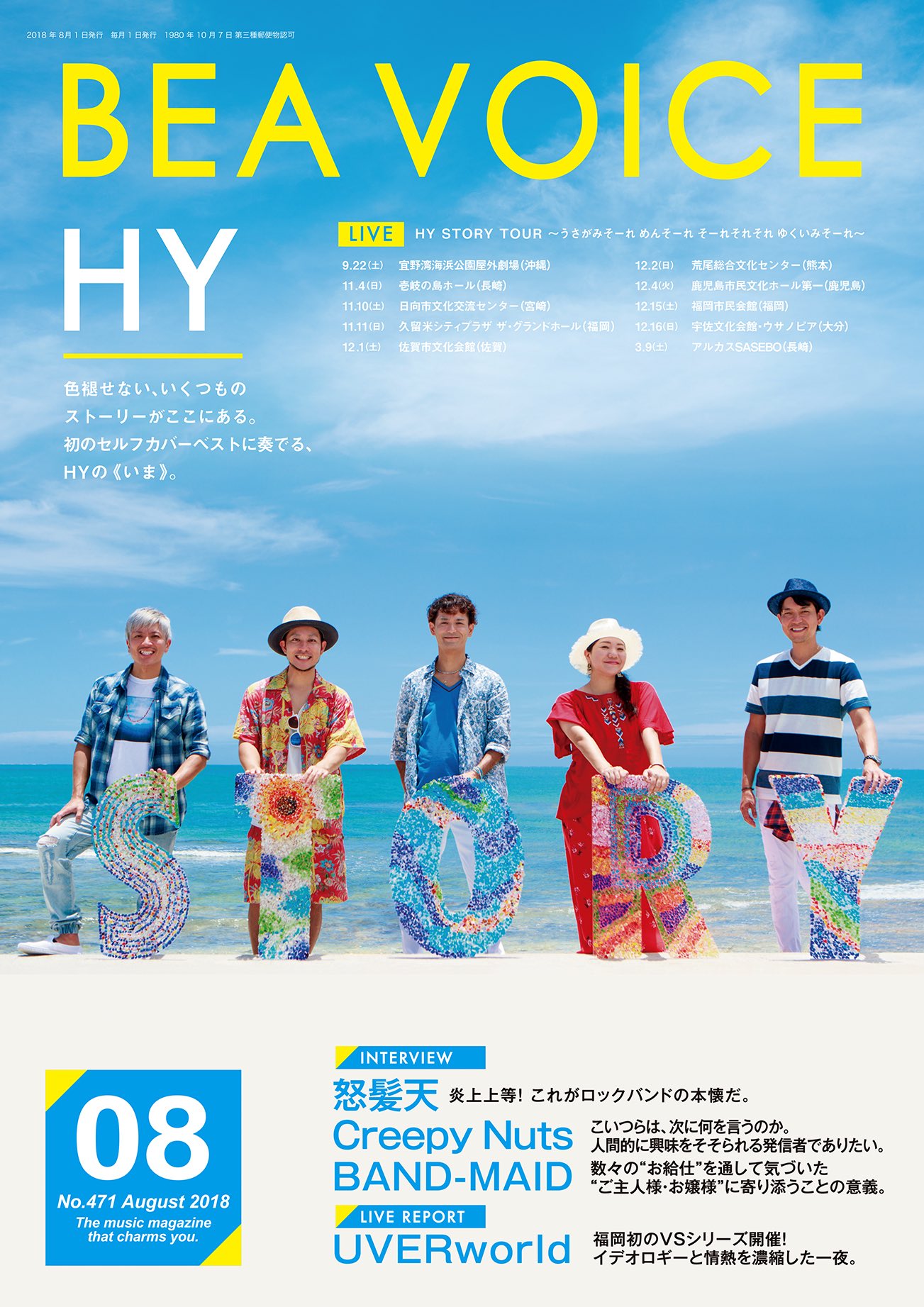 Creepy Nuts 8 1 Bea Voice にcreepy Nutsインタビュー掲載決定 掲載誌名 Bea Voice Vol 471 18年8月号 設置店 T Co D2kahtwd8f 公式h P T Co 6r1ilpsa4j T Co Ljiugivnzd Twitter
