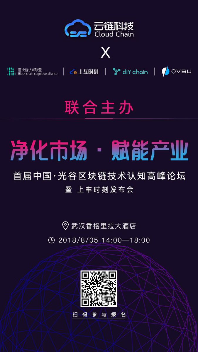 cloudchain_cmc's tweet photo. The first China · guanggu block chain technology cognitive peak BBS will be released soon, please look forward to it on August 5. https://t.co/I5NV63BxmL