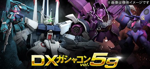 機動戦士ガンダムオンライン Dxガシャコン Vol 59 本日から配信 地球連邦軍に シルヴァ バレト ファンネル試験型 リゼル ジオンに ローゼン ズール 量産型キュベレイ の4機体が登場 T Co Ogan6pnjfp ガンオン T Co