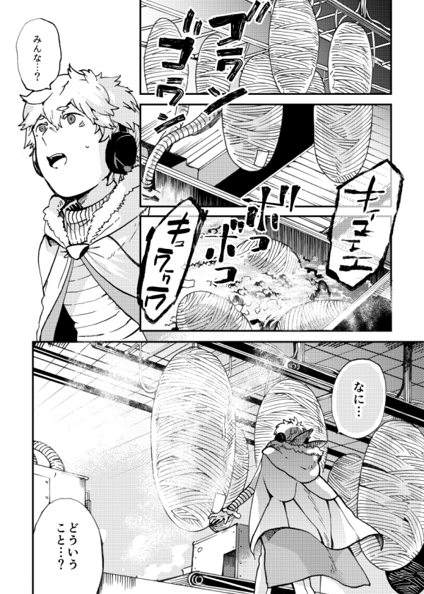 家蚕少年カイコくん③ おわり 