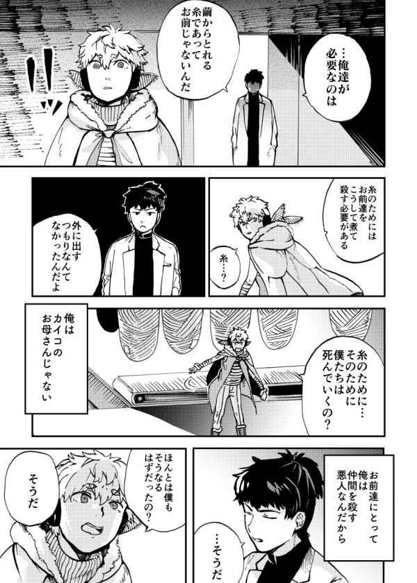 家蚕少年カイコくん③ おわり 