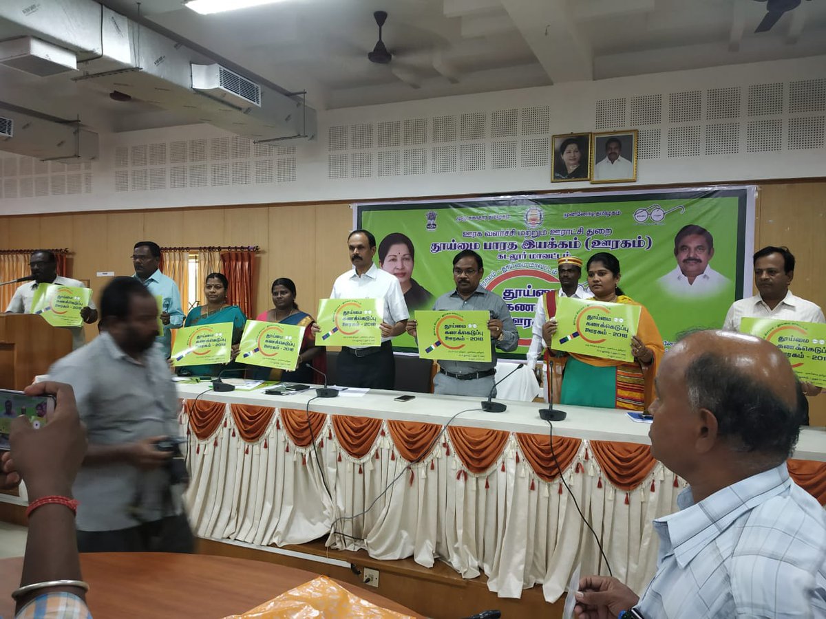 TNSanitation's tweet photo. #SSG2018 #DistrictLevelLaunch
District Collector, Cuddalore District today  has launched   #SwachhSurvekshanGrameen2018. 
Official logo, information brochure were released in the presence of stakeholder Departments. The Collector has instructed functionaries to publisise #SSG2018 https://t.co/xE79iSbfdU