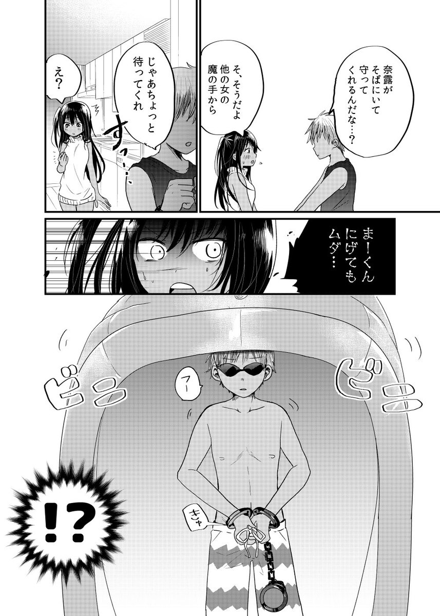 夏のヤンデレ②

描いてて思ったけど褐色好きかもしれない 