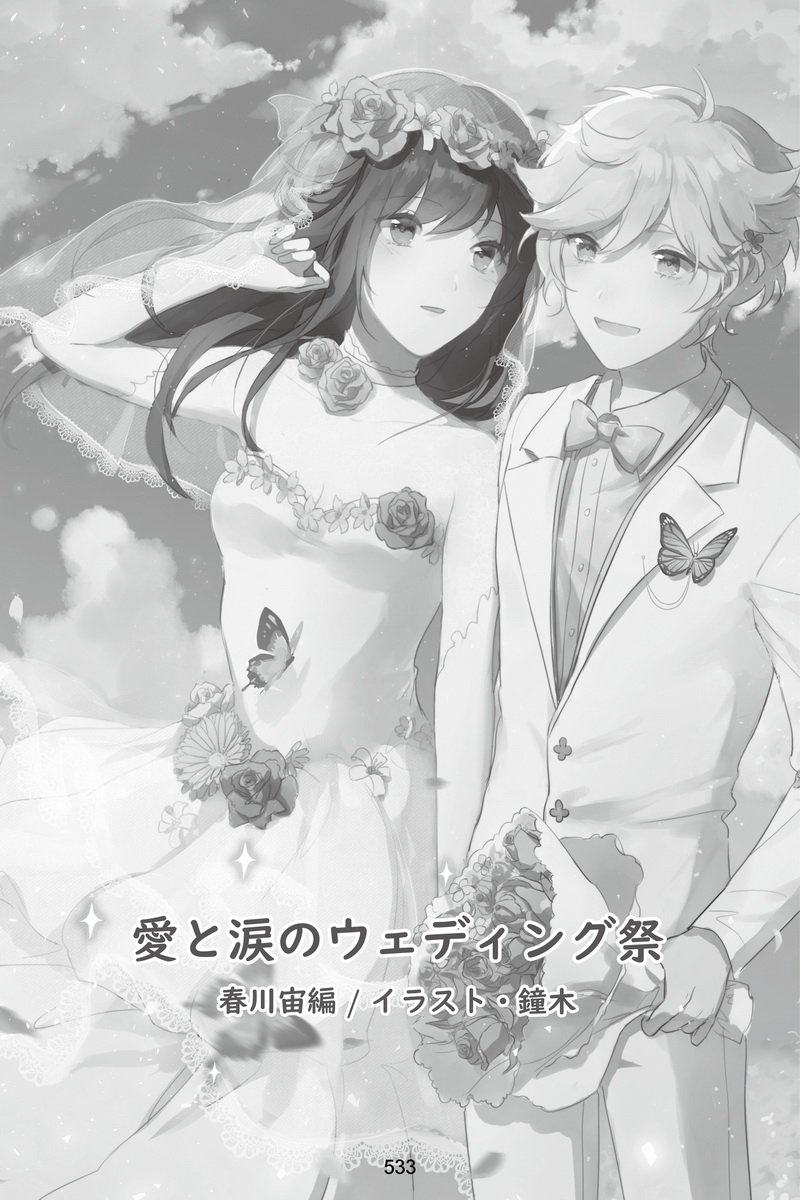 あんスタ丨ウェディング祭丨通販中 ウェディング祭 サンプル 36 春川宙 あんず 漫画 春川宙 愛と涙のウェディング祭 あんさんぶるスターズ あんスタnl 転校生ちゃん C94 宙あん T Co 4t64rchs3w T Co 3a1oicf6xj Twitter