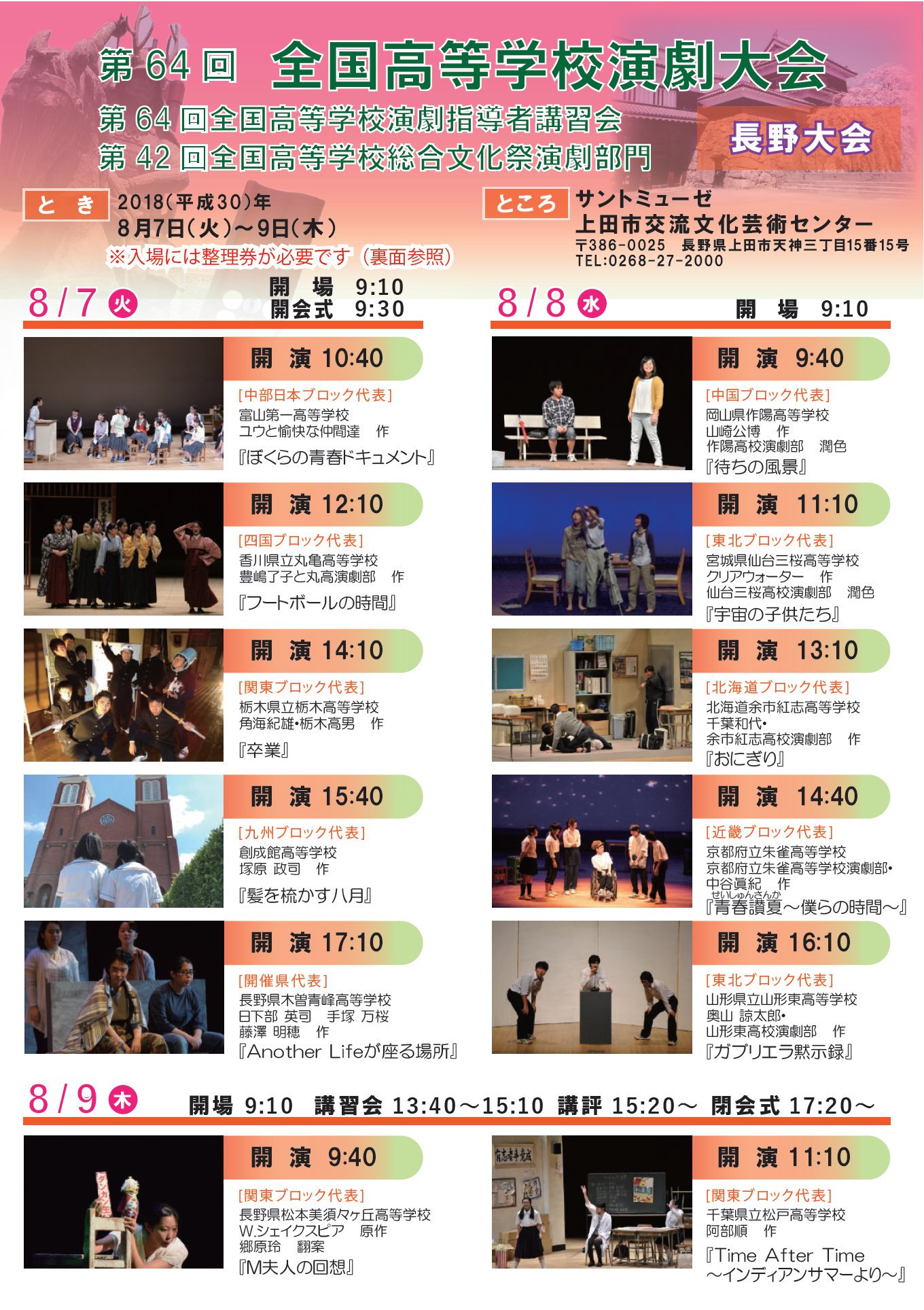 تويتر 北海道の高校演劇 على تويتر 8 7 大会1日目 10 40 富山 富山第一高校 ぼくらの青春ドキュメント 香川 丸亀高校 フートボールの時間 栃木 栃木高校 卒業 長崎 創成館高校 髪を梳かす八月 長野 木曽青峰高校 Another Lifeが座る場所