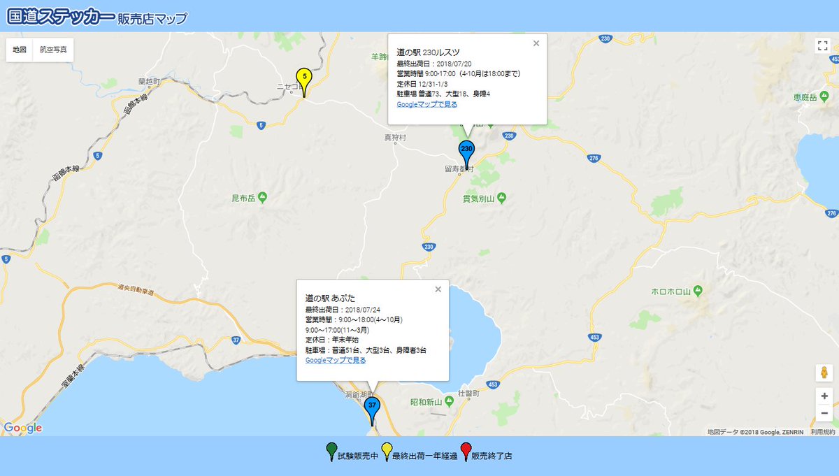 国道ステッカー 公式 على تويتر 国道ステッカー出荷情報 道の駅 あぷた 北海道 国道37号ステッカー 道の駅 230ルスツ 北海道 独占 国道230号ステッカー 国道37号は2桁番号ですが北海道完結国道のため 実質 道の駅あぷた の独占販売となります 両店 国道ステッカー 公式 على تويتر 国道ステッカー出荷情報 道の駅 あぷた 北海道 国道37号ステッカー 道の駅 230ルスツ 北海道 独占 国道230号ステッカー 国道37号は2桁番号ですが北海道完結国道のため 実質 道の駅あぷた の独占販売となります 両店