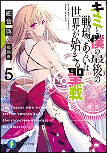 Licensed Kimi to Boku no Saigo no Senjou, Aruiwa Sekai ga Hajimaru Seisen -  Page 7 - AnimeSuki Forum