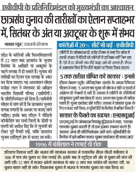 ABVP जिन्दावाद जिन्दावाद
