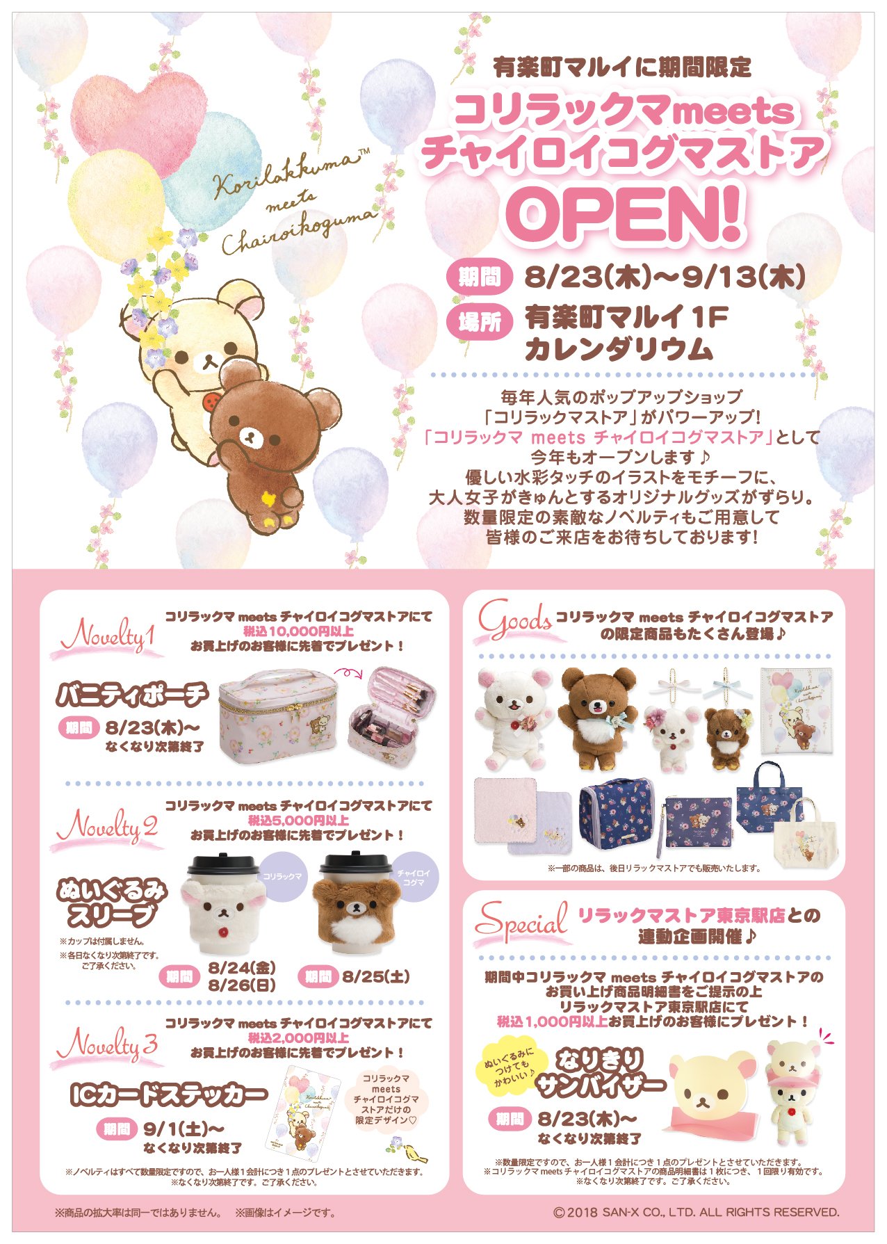 リラックマストア&すみっコぐらしshop【公式】 على X: リラックマストア&すみっコぐらしshop【公式】 على X: