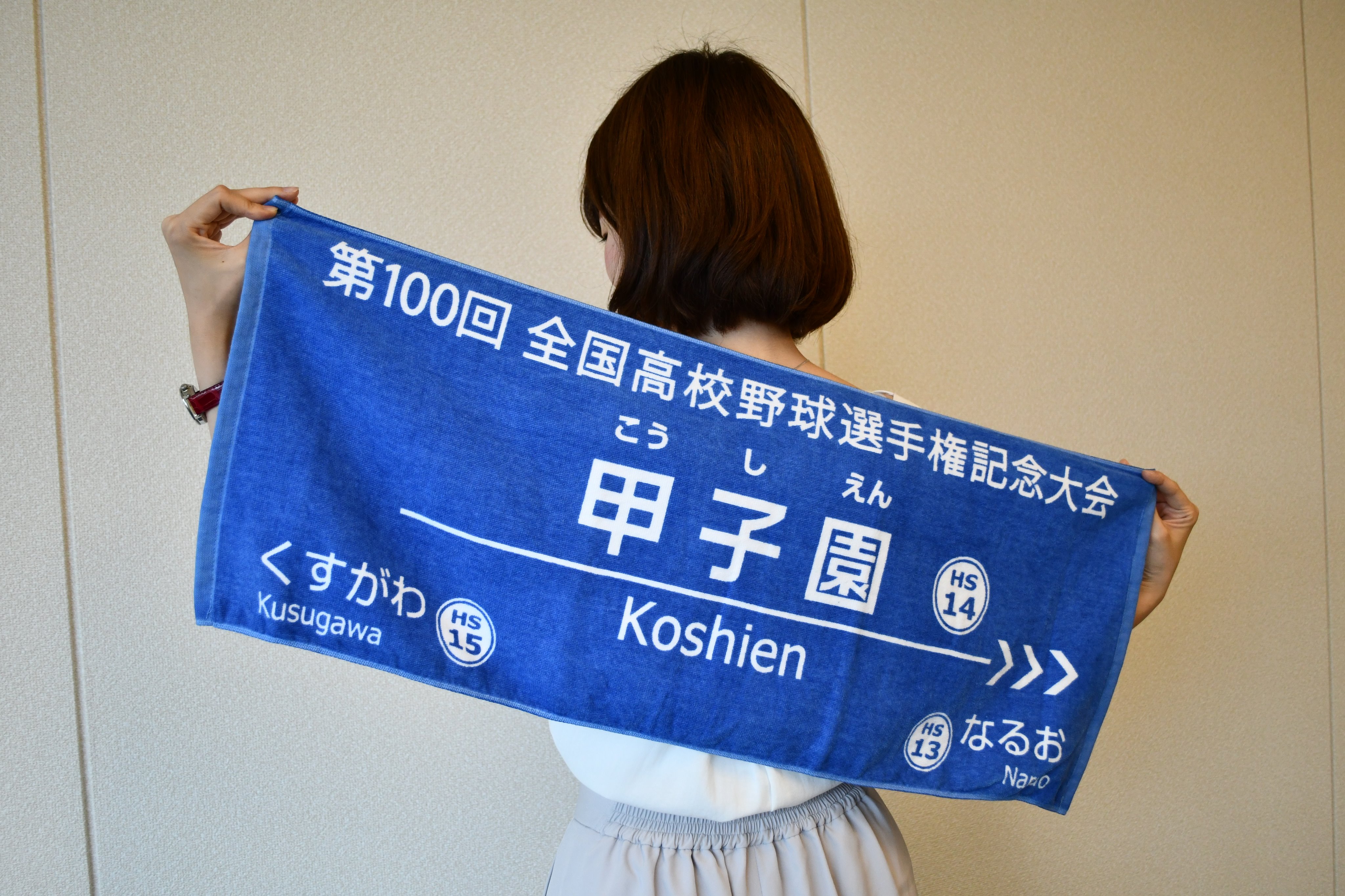 鉄道マニア必見 駅名タオル 鉄道マニア必見 駅名タオル 受注生産】◇名鉄駅名デザインタオル