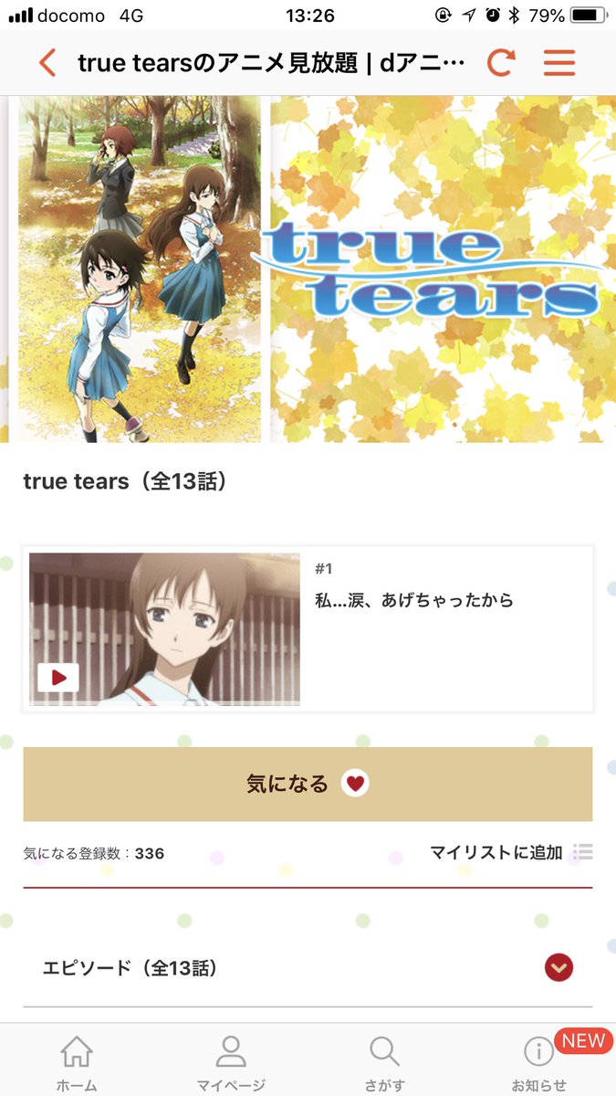 あき 10 31から熱海3泊 きょうからdアニメストアで True Tears の配信が始まりました Truetears