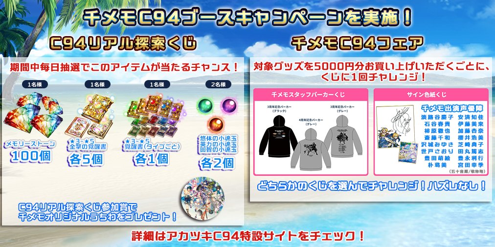 サウザンドメモリーズ公式 千メモ コミケ情報更新 アカツキc94特設サイトに キャンペーン情報と一部商品画像を更新いたしました 詳細は特設サイトをチェックです٩ ๑ ᴗ ๑ ۶ T Co Wwlzhpisjx 千メモ C94 なお 各賞品は数量限定 サウザンドメモリーズ公式 千メモ コミケ情報更新 アカツキc94特設サイトに キャンペーン情報と一部商品画像を更新いたしました 詳細は特設サイトをチェックです٩ ๑ ᴗ ๑ ۶ T Co Wwlzhpisjx 千メモ C94 なお 各賞品は数量限定