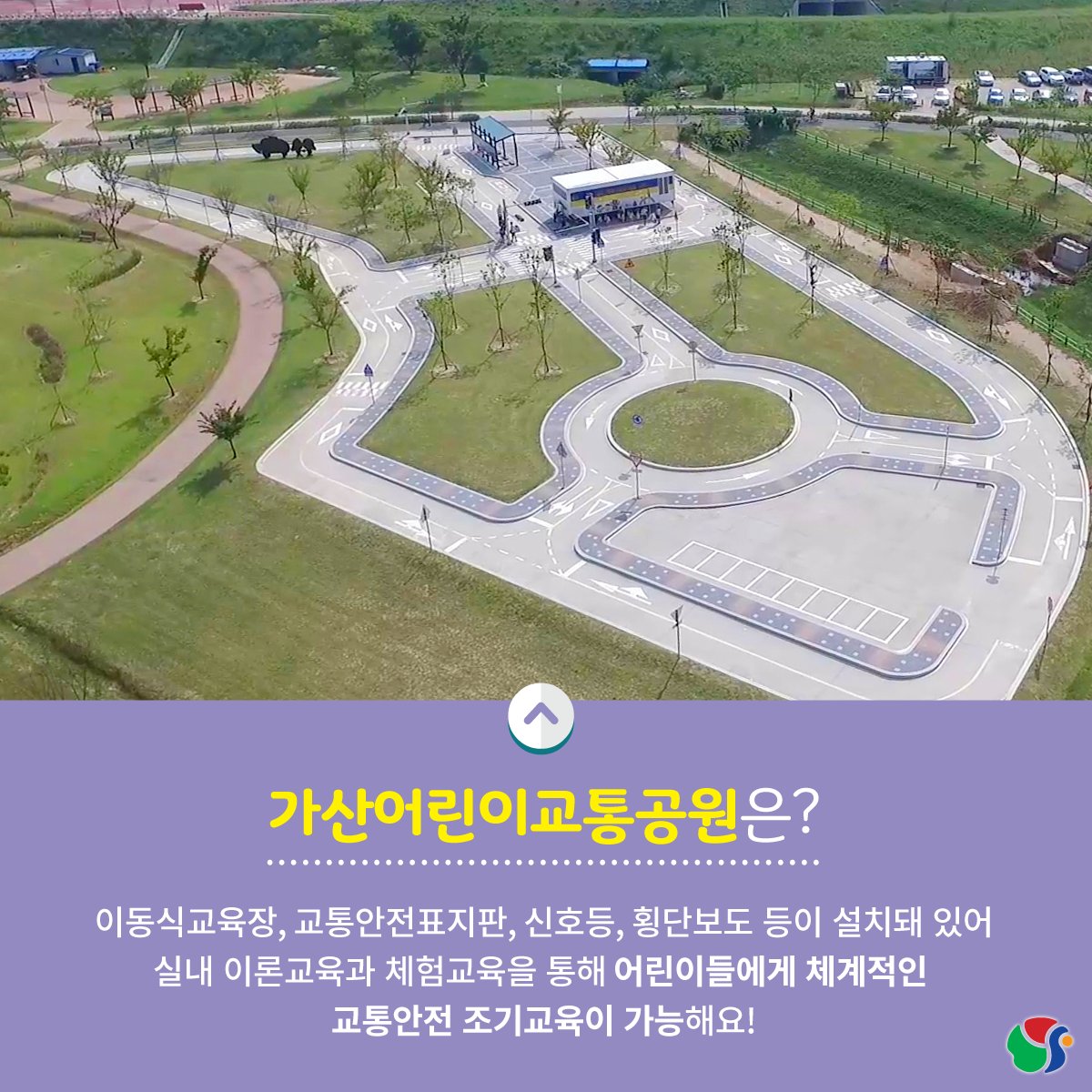 yangsancity's tweet image. 우리 아이들의 안전을 위해
교통안전 조기교육은 필수!
가산어린이교통공원에서 해결해봐요!
+ 신청 : goo.gl/eWC5Sx

#양산시 #교통안전교육
#가산어린이교통공원