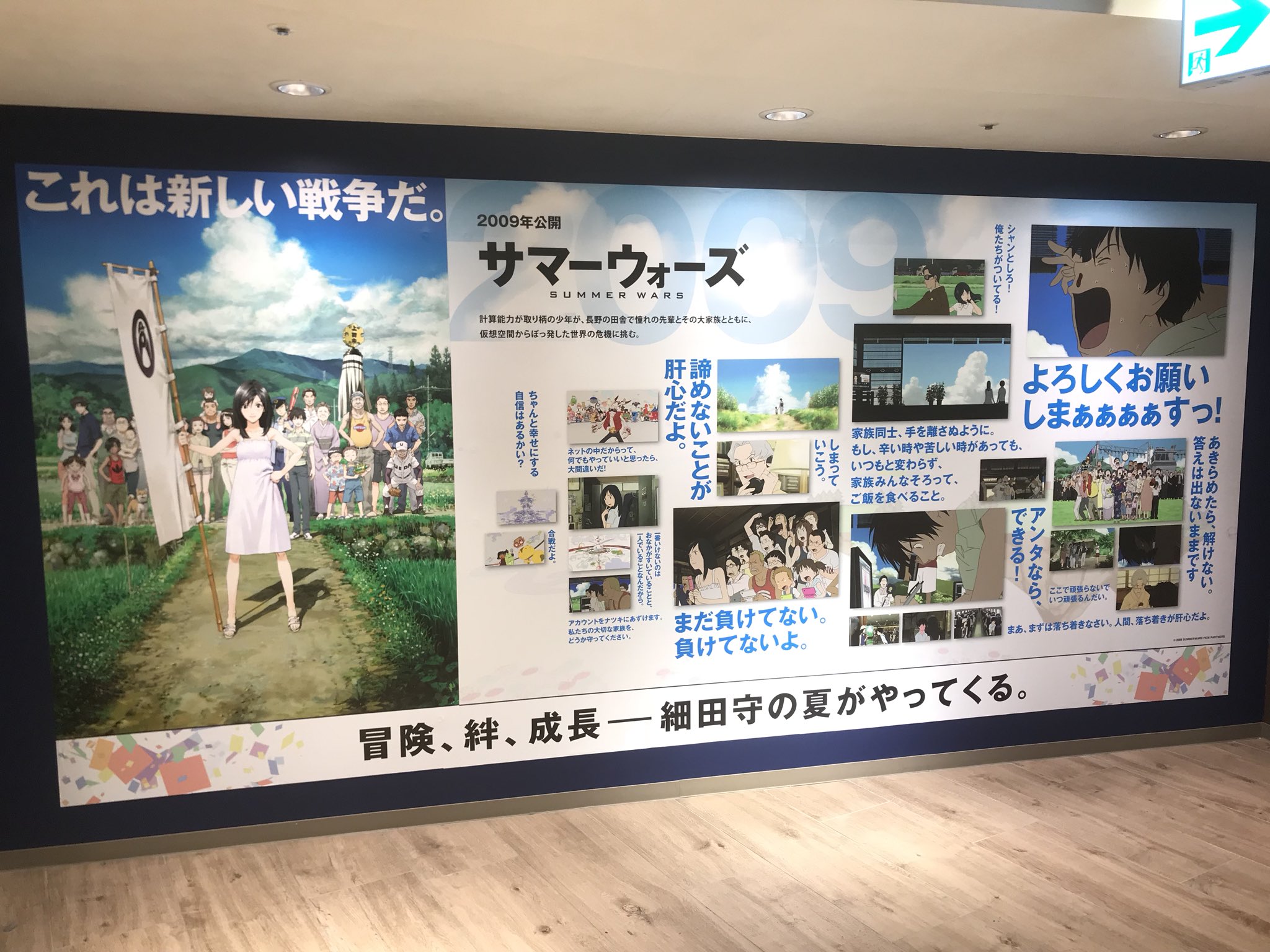 カドブン Kadokawa文芸webマガジン 今日8 1は9年前の サマーウォーズ 公開日 Amp 栄おばあちゃんの誕生日 ジョイナス横浜の地下1階通路で展開中の 未来への道 細田守の世界と絵本の通り道 では サマーウォーズ の名場面 栄おばあちゃんの