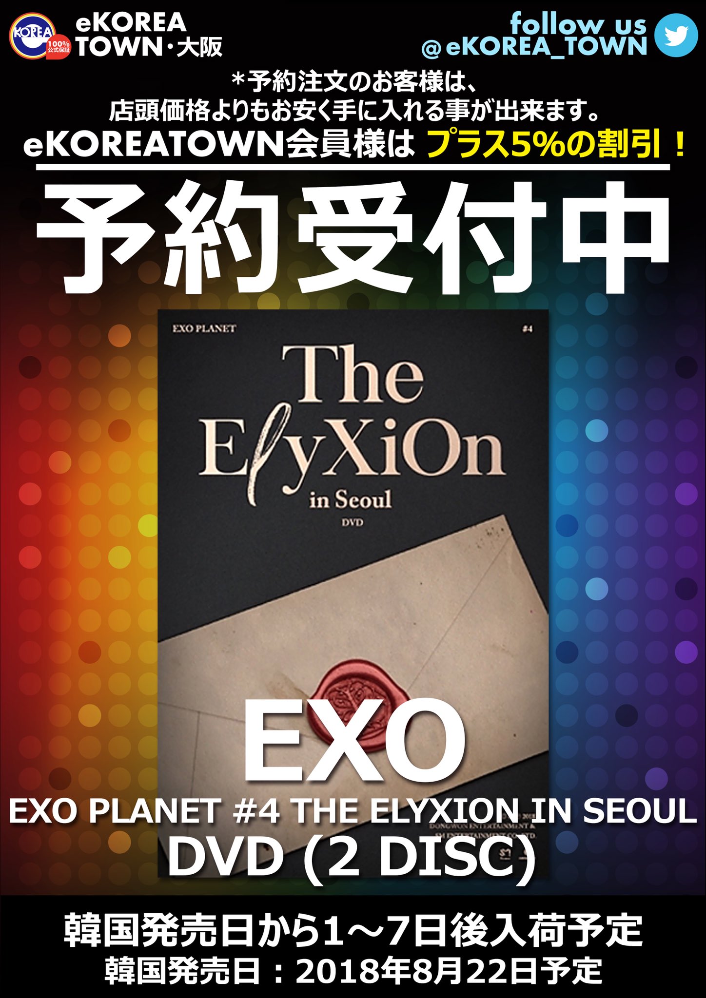 予約済み(2900)□EXO PLANET#4-The ElyXiOn-in www.simonandlucy.com
