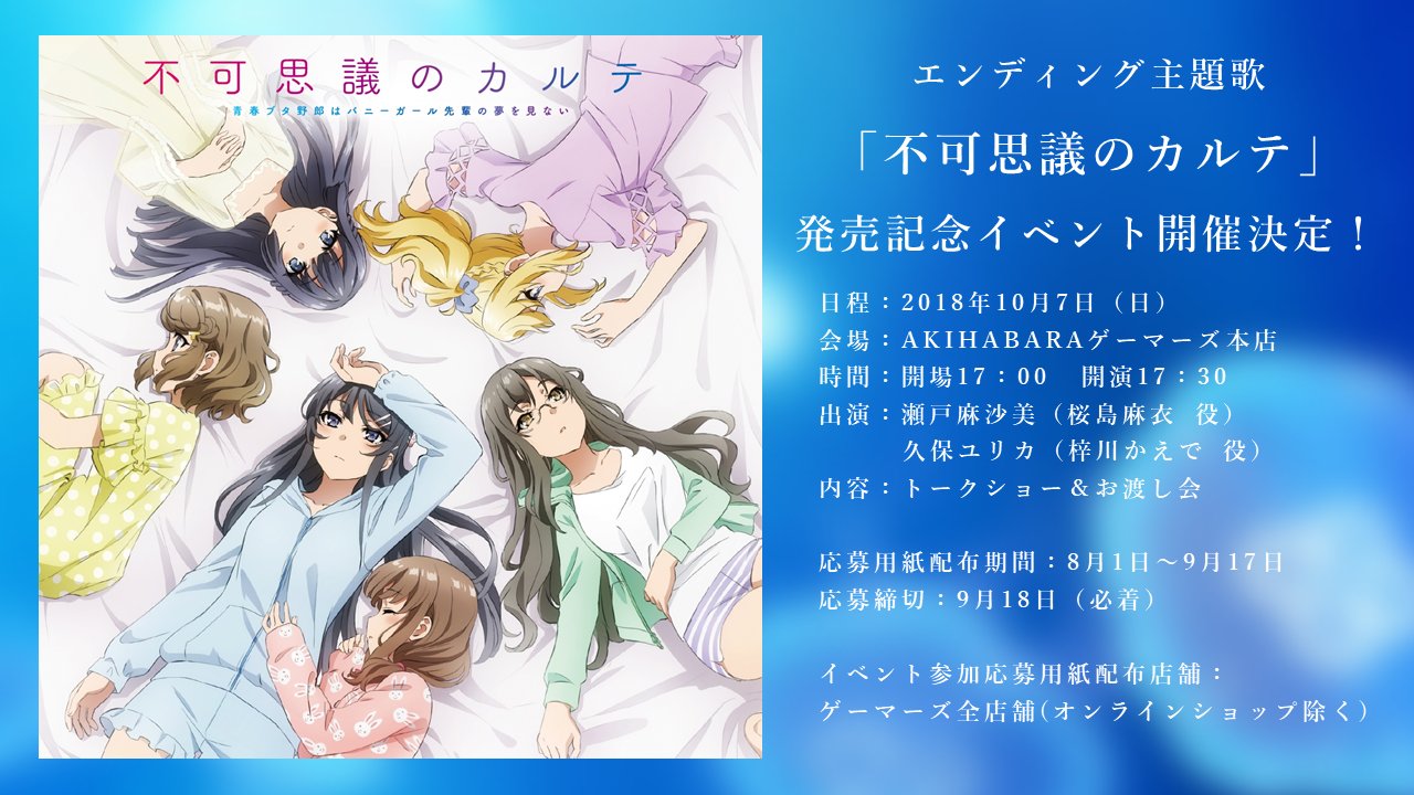 アニメ「青春ブタ野郎」シリーズ公式 على X: 